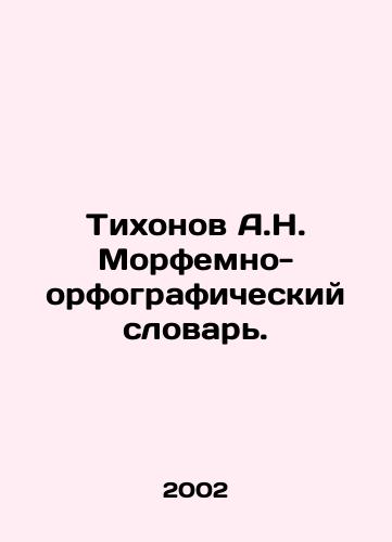 Tikhonov A.N. Morfemno-orfograficheskiy slovar./Tikhonov A.N. Morphemno-Spelling Dictionary. In Russian (ask us if in doubt) - landofmagazines.com