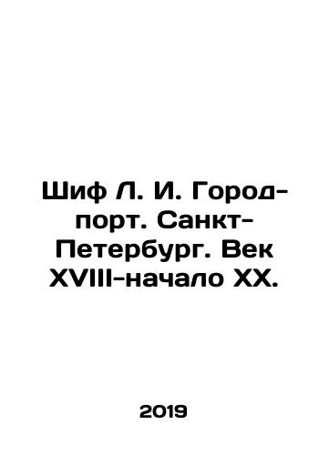 Shif L. I. Gorod-port. Sankt-Peterburg. Vek XVIII-nachalo XX./Shif L. I. Port City. St. Petersburg. The Century of the XVIII-the Beginning of the XX. In Russian (ask us if in doubt). - landofmagazines.com