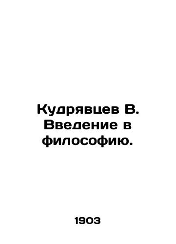 Kudryavtsev V. Vvedenie v filosofiyu./Kudryavtsev V. Introduction to Philosophy. In Russian (ask us if in doubt) - landofmagazines.com