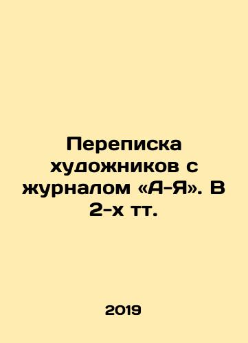 Perepiska khudozhnikov s zhurnalom «A-Ya». V 2-kh tt./Artists Correspondence with A-Z Magazine In Russian (ask us if in doubt). - landofmagazines.com