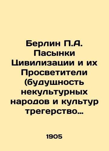 Berlin P.A. Pasynki Tsivilizatsii i ikh Prosvetiteli (budushchnost nekulturnykh narodov i kulturtregerstvo evropeytsev)./Berlin P.A. The Passions of Civilization and their Enlighteners (the Future of Non-Cultural Peoples and European Culturalism). In Russian (ask us if in doubt) - landofmagazines.com