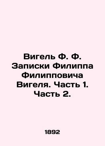 Vigel F. F. Zapiski Filippa Filippovicha Vigelya. Chast 1. Chast 2./Vigel F. F. Notes by Philip Philippovich Vigel. Part 1. Part 2. In Russian (ask us if in doubt) - landofmagazines.com