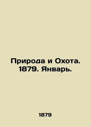 Priroda i Okhota. 1879. Yanvar./Nature and Hunting. 1879. January. In Russian (ask us if in doubt) - landofmagazines.com