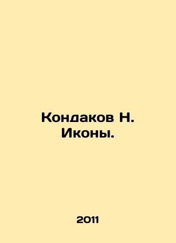 Kondakov N. Ikony./N. Kondakov Icons. In Russian (ask us if in doubt) - landofmagazines.com
