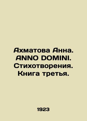 Akhmatova Anna. ANNO DOMINI. Stikhotvoreniya. Kniga tretya./Anna Akhmatova. ANNO DOMINI. Poems. Book Three. In Russian (ask us if in doubt) - landofmagazines.com