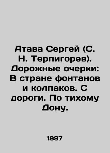 Atava Sergey (S. N. Terpigorev). Dorozhnye ocherki: V strane fontanov i kolpakov. S dorogi. Po tikhomu Donu./Atava Sergey (S. N. Terpigorev). Road sketches: In the land of fountains and caps. From the road. On the quiet Don. In Russian (ask us if in doubt). - landofmagazines.com