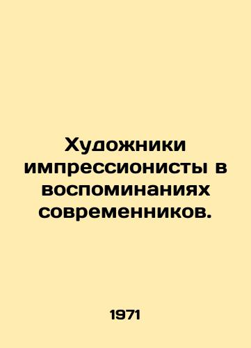 Khudozhniki impressionisty v vospominaniyakh sovremennikov./Impressionist painters in the memories of contemporaries. In Russian (ask us if in doubt). - landofmagazines.com