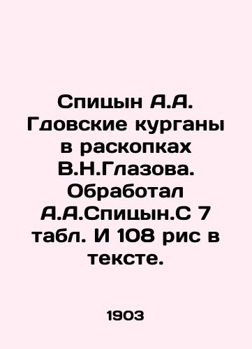 Spitsyn A.A. Gdovskie kurgany v raskopkakh V.N.Glazova. Obrabotal A.A.Spitsyn.S 7 tabl. I 108 ris v tekste./Spitsyn A.A. Gdovskie mounds in the excavation of V.N.Glazov. In Russian (ask us if in doubt) - landofmagazines.com