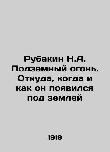 Rubakin N.A. Podzemnyy ogon. Otkuda, kogda i kak on poyavilsya pod zemley/Rubakin N.A. Underground fire. Where, when and how it appeared underground In Russian (ask us if in doubt) - landofmagazines.com