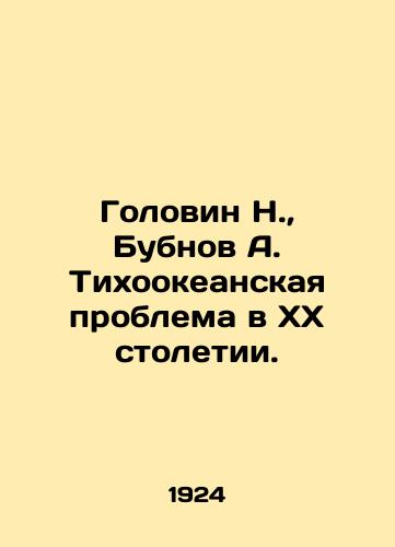 Golovin N., Bubnov A. Tikhookeanskaya problema v XX stoletii./Golovin N., Bubnov A. The Pacific Problem in the Twentieth Century. In Russian (ask us if in doubt). - landofmagazines.com