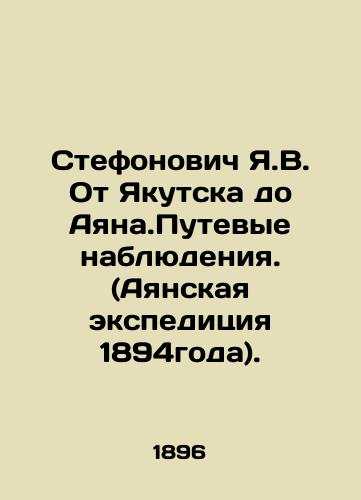 Stefonovich Ya.V. Ot Yakutska do Ayana.Putevye nablyudeniya. (Ayanskaya ekspeditsiya 1894goda)./Stefonovich Ya.V. From Yakutsk to Ayana. Travel Observations. (1894 Ayana Expedition). In Russian (ask us if in doubt) - landofmagazines.com