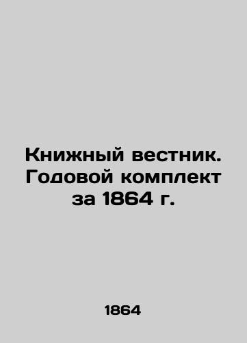 Knizhnyy vestnik. Godovoy komplekt za 1864 g./Book Bulletin. Annual set for 1864 In Russian (ask us if in doubt). - landofmagazines.com