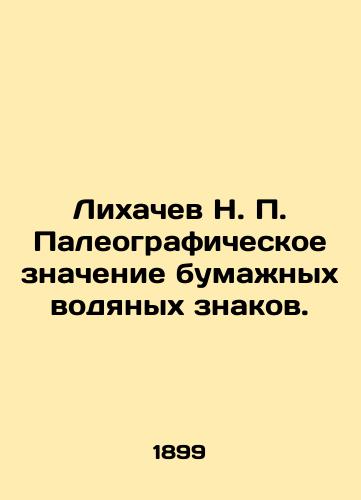 Likhachev N. P. Paleograficheskoe znachenie bumazhnykh vodyanykh znakov./Likhachev N. P. The Paleographic Meaning of Paper Watermarks. In Russian (ask us if in doubt) - landofmagazines.com