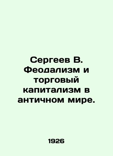 Sergeev V. Feodalizm i torgovyy kapitalizm v antichnom mire./Sergei V. Feudalism and Commercial Capitalism in the Ancient World. In Russian (ask us if in doubt) - landofmagazines.com