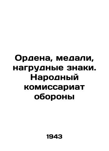 Ordena, medali, nagrudnye znaki. Narodnyy komissariat oborony/Orders, medals, badges. Peoples Commissariat of Defence In Russian (ask us if in doubt). - landofmagazines.com