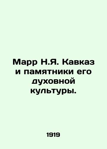 Marr N.Ya. Kavkaz i pamyatniki ego dukhovnoy kultury./Marr N.Ya. Caucasus and monuments of its spiritual culture. In Russian (ask us if in doubt) - landofmagazines.com