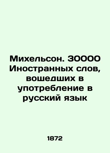 Mikhelson. 30000 Inostrannykh slov, voshedshikh v upotreblenie v russkiy yazyk/Michelson. 30,000 Foreign Words Used in Russian In Russian (ask us if in doubt) - landofmagazines.com