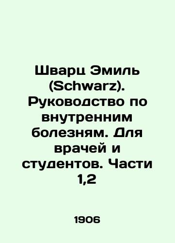 Shvarts Emil (Schwarz). Rukovodstvo po vnutrennim boleznyam. Dlya vrachey i studentov. Chasti 1,2/Schwarz Emil. Guide to Internal Diseases. For Physicians and Students. Parts 1,2 In Russian (ask us if in doubt) - landofmagazines.com