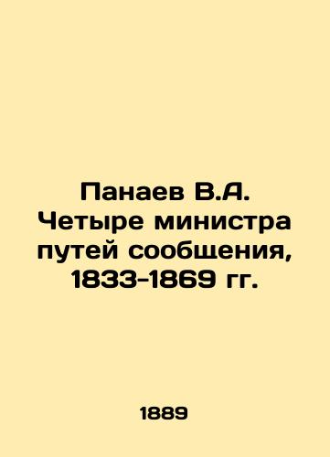 Panaev V.A. Chetyre ministra putey soobshcheniya, 1833-1869 gg./Panaev V.A. Four Ministers of Railways, 1833-1869 In Russian (ask us if in doubt) - landofmagazines.com