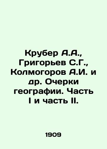 Kruber A.A., Grigorev S.G., Kolmogorov A.I. i dr. Ocherki geografii. Chast I i chast II./Kruber A.A., Grigoryev S.G., Kolmogorov A.I. et al. Essays on Geography. Part I and Part II. In Russian (ask us if in doubt) - landofmagazines.com