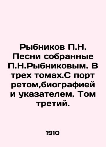 Rybnikov P.N. Pesni sobrannye P.N.Rybnikovym. V trekh tomakh.S portretom,biografiey i ukazatelem. Tom tretiy./Rybnikov P.N. Songs collected by P.N. Rybnikov. In three volumes. With portrait, biography and index. Volume three. In Russian (ask us if in doubt) - landofmagazines.com