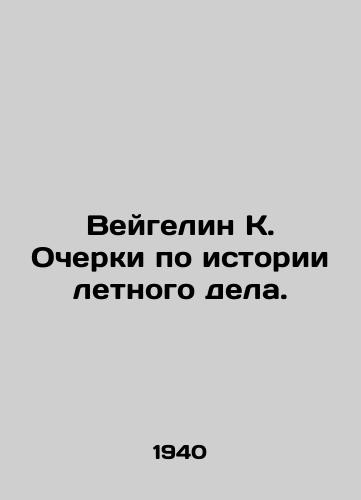 Veygelin K. Ocherki po istorii letnogo dela./Weigeline K. Essays on the history of flying. In Russian (ask us if in doubt). - landofmagazines.com