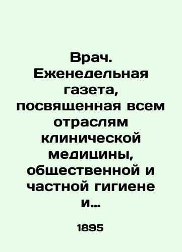 Vrach. Ezhenedelnaya gazeta, posvyashchennaya vsem otraslyam klinicheskoy meditsiny, obshchestvennoy i chastnoy gigiene i voprosam vrachebnogo byta./Physician. A weekly newspaper devoted to all branches of clinical medicine, public and private hygiene, and medical welfare. In Russian (ask us if in doubt). - landofmagazines.com