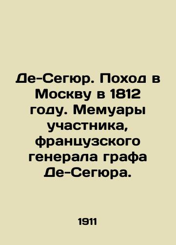 De-Segyur. Pokhod v Moskvu v 1812 godu. Memuary uchastnika, frantsuzskogo generala grafa De-Segyura./De-Segur. Trip to Moscow in 1812. Memoirs of the participant, the French general Count de Segur. In Russian (ask us if in doubt) - landofmagazines.com