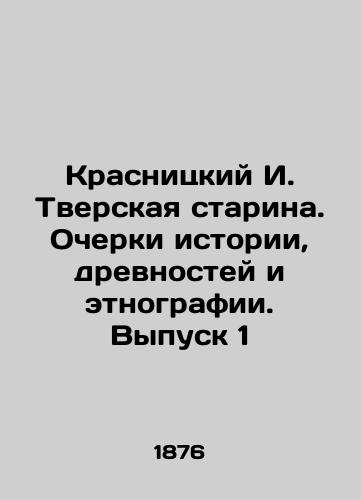 Krasnitskiy I. Tverskaya starina. Ocherki istorii, drevnostey i etnografii. Vypusk 1/Krasnitsky I. Tverskaya Starina. Essays on History, Antiquities and Ethnography. Issue 1 In Russian (ask us if in doubt) - landofmagazines.com