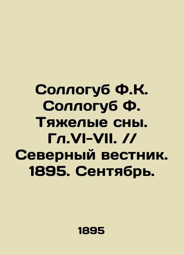 Sollogub F.K. Sollogub F. Tyazhelye sny. Gl.VI-VII.Severnyy vestnik. 1895. Sentyabr./Sollogub F.K. Sollogub F. Hard Dreams. Chapter VI-VII. Northern Gazette. 1895. September. In Russian (ask us if in doubt) - landofmagazines.com