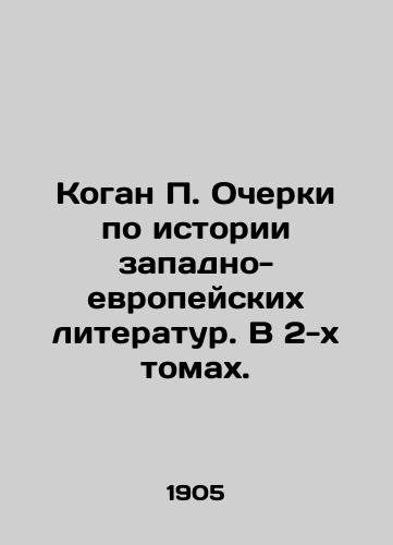 Kogan P. Ocherki po istorii zapadno-evropeyskikh literatur. V 2-kh tomakh./Kogan P. Essays on the History of Western European Literature. In 2 Volumes. In Russian (ask us if in doubt) - landofmagazines.com