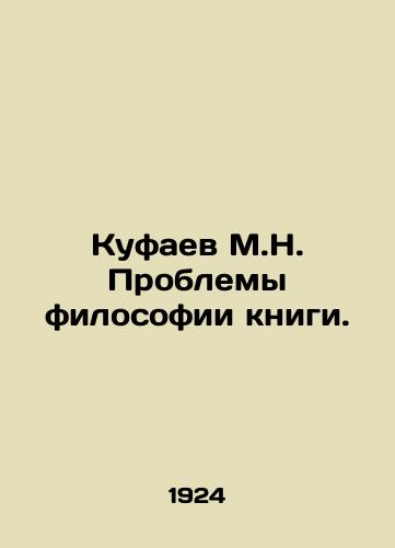 Kufaev M.N. Problemy filosofii knigi./M.N. Kufayev Problems of book philosophy. In Russian (ask us if in doubt). - landofmagazines.com