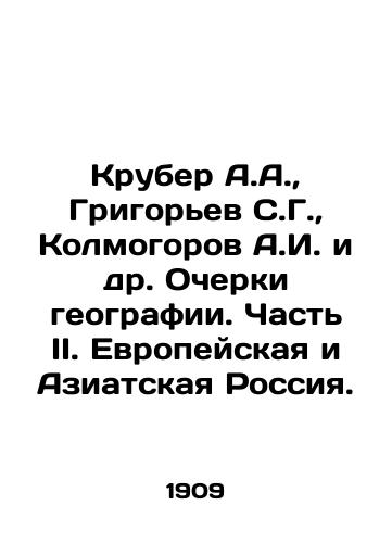 Kruber A.A., Grigorev S.G., Kolmogorov A.I. i dr. Ocherki geografii. Chast II. Evropeyskaya i Aziatskaya Rossiya./Kruber A.A., Grigoryev S.G., Kolmogorov A.I. et al. Essays on Geography. Part II. European and Asian Russia. In Russian (ask us if in doubt) - landofmagazines.com