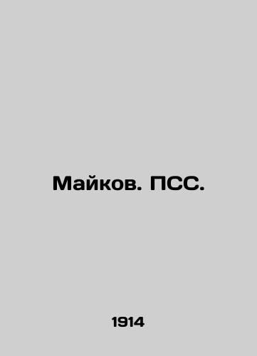 Maykov. PSS./Maykov. PSS. In Russian (ask us if in doubt). - landofmagazines.com
