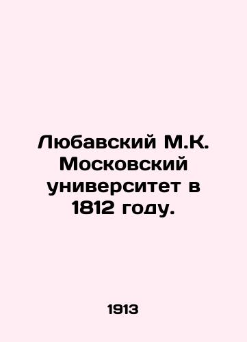 Lyubavskiy M.K. Moskovskiy universitet v 1812 godu./Lyubavsky M.K. Moscow University in 1812. In Russian (ask us if in doubt). - landofmagazines.com