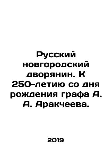 Russkiy novgorodskiy dvoryanin. K 250-letiyu so dnya rozhdeniya grafa A. A. Arakcheeva./Russian Novgorod nobleman. To the 250th anniversary of the birth of Count A. A. Arakcheev. In Russian (ask us if in doubt) - landofmagazines.com