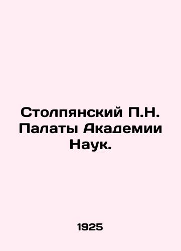 Stolpyanskiy P.N. Palaty Akademii Nauk./Stolpiansky P.N. of the Academy of Sciences. In Russian (ask us if in doubt) - landofmagazines.com