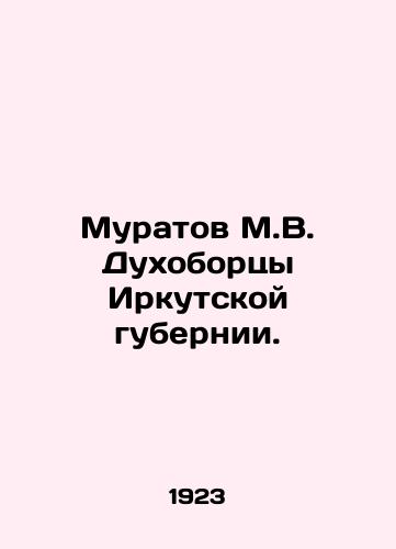 Muratov M.V. Dukhobortsy Irkutskoy gubernii./Muratov M.V. Dukhoborts of Irkutsk Governorate. In Russian (ask us if in doubt) - landofmagazines.com