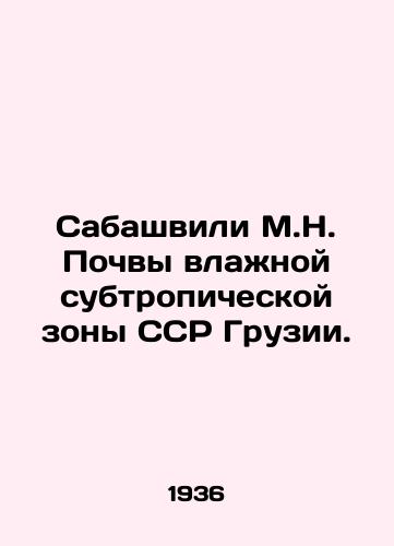 Sabashvili M.N. Pochvy vlazhnoy subtropicheskoy zony SSR Gruzii./Sabashvili M.N. Soils of the Moist Subtropical Zone of the SSR of Georgia. In Russian (ask us if in doubt) - landofmagazines.com