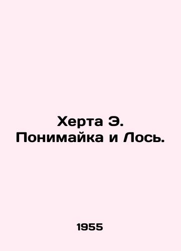 Kherta E. Ponimayka i Los'./Herta E. Understanding and Elk. In Russian (ask us if in doubt). - landofmagazines.com