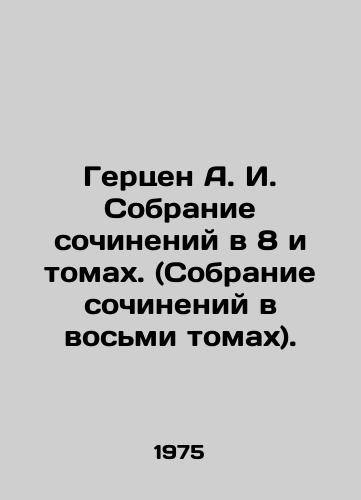 Gertsen A. I. Sobranie sochineniy v 8 i tomakh. (Sobranie sochineniy v vosmi tomakh)./Herzen A. I. Collection of Works in 8 and Volumes. (Collection of Works in 8 Volumes). In Russian (ask us if in doubt). - landofmagazines.com