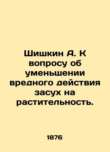 Shishkin A. K voprosu ob umenshenii vrednogo deystviya zasukh na rastitelnost./A. Shishkin on the issue of reducing the harmful effects of droughts on vegetation. In Russian (ask us if in doubt) - landofmagazines.com