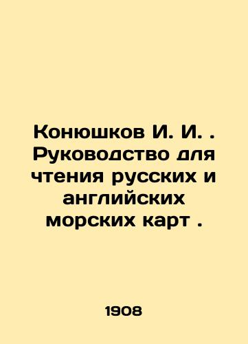 Konyushkov I. I. Rukovodstvo dlya chteniya russkikh i angliyskikh morskikh kart./I. I. Konyushkov. Guide to reading Russian and English nautical charts. In Russian (ask us if in doubt). - landofmagazines.com