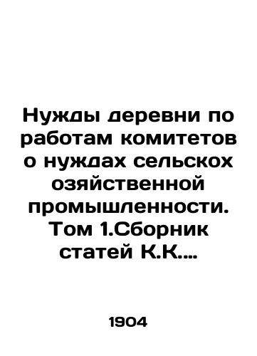 Nuzhdy derevni po rabotam komitetov o nuzhdakh selskokhozyaystvennoy promyshlennosti. Tom 1.Sbornik statey K.K. Arseneva, V.M. Gessena, I.V. Gessena, M.I. Ippolitova, A.A. Leonteva, P.N. Milyukova i dr./The Needs of the Village on the Works of Committees on the Needs of the Agricultural Industry. Volume 1. A collection of articles by K.K. Arsenyev, V.M. Hesse, I.V. Hesse, M.I. Hippolitov, A.A. Leontiev, P.N. Milyukov, and others. In Russian (ask us if in doubt) - landofmagazines.com