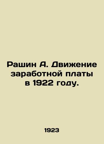 Rashin A. Dvizhenie zarabotnoy platy v 1922 godu./Rashin A. Wage movement in 1922. In Russian (ask us if in doubt) - landofmagazines.com