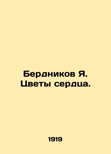 Berdnikov Ya. Tsvety serdtsa./Berdnikov Ya. Flowers of the heart. In Russian (ask us if in doubt). - landofmagazines.com