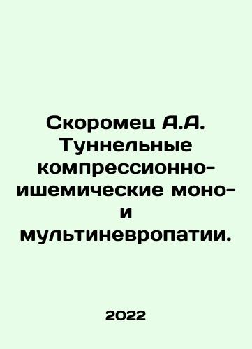 Skoromets A.A. Tunnelnye kompressionno-ishemicheskie mono- i multinevropatii./Speed A.A. Tunnel compression-ischemic mono- and multi-neuropathy. In Russian (ask us if in doubt) - landofmagazines.com