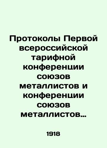Protokoly Pervoy vserossiyskoy tarifnoy konferentsii soyuzov metallistov i konferentsii soyuzov metallistov sovmestno s predstavitelyami zavodskikh komitetov./Proceedings of the First All-Russian Tariff Conference of Metal Unions and Conference of Metal Unions together with representatives of factory committees. In Russian (ask us if in doubt) - landofmagazines.com