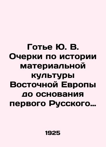 Gote Yu. V. Ocherki po istorii materialnoy kultury Vostochnoy Evropy do osnovaniya pervogo Russkogo gosudarstva./Gauthier Yu. V. Essays on the history of material culture in Eastern Europe before the foundation of the first Russian state. In Russian (ask us if in doubt) - landofmagazines.com