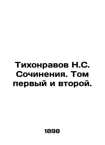 Tikhonravov N.S. Sochineniya. Tom pervyy i vtoroy./Tikhonravov N.S. Works. Volumes one and two. In Russian (ask us if in doubt) - landofmagazines.com